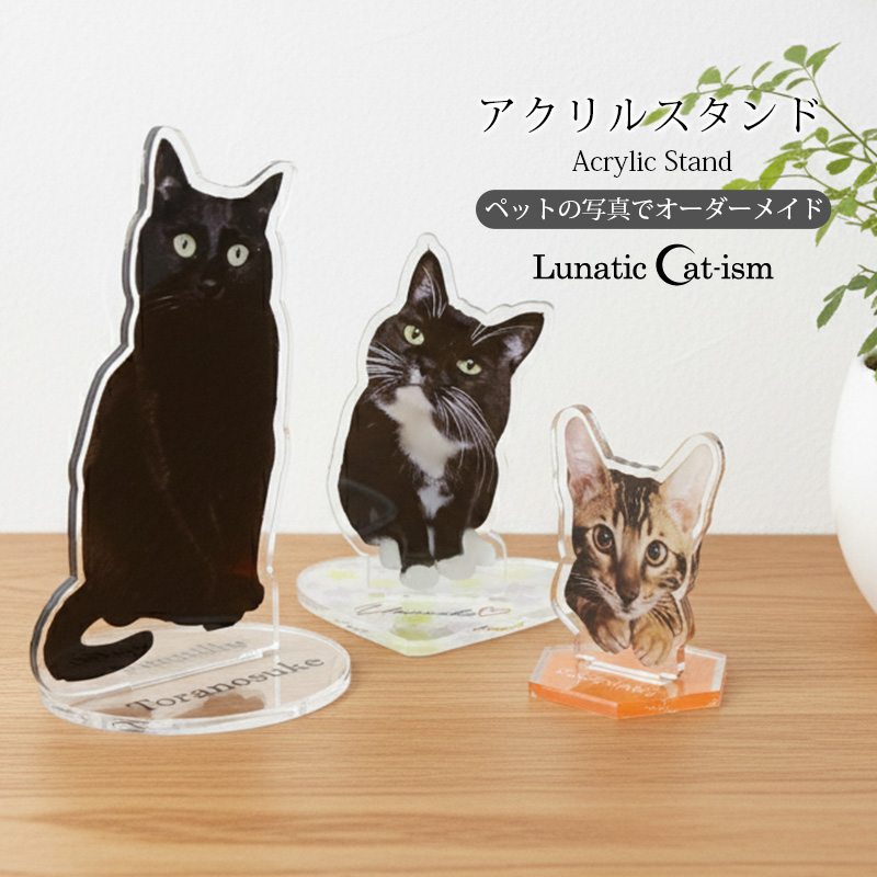 送料無料｜アクリルスタンド-サイズや台座が選べる！ペットの写真で