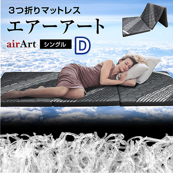 マットレス｜洗える三つ折り・通気性・リバーシブル仕様 快眠サポート