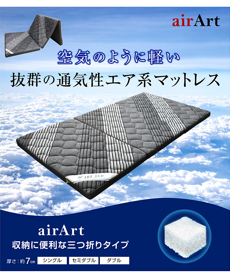 マットレス｜洗える三つ折り・通気性・リバーシブル仕様 快眠サポート