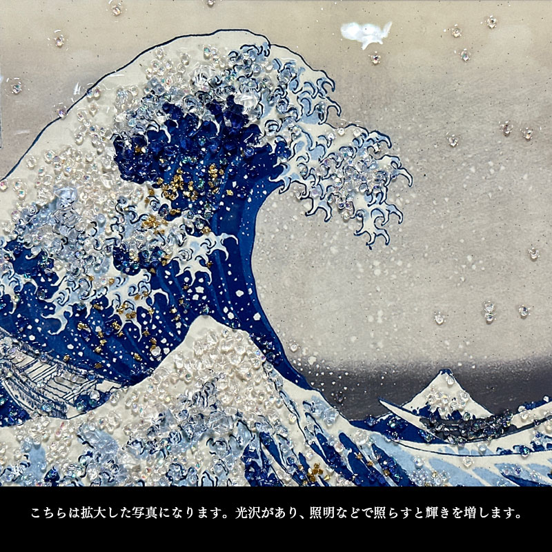 水晶パネル アートパネル 42×52cm 名画 神奈川沖浪裏 フレーム付き