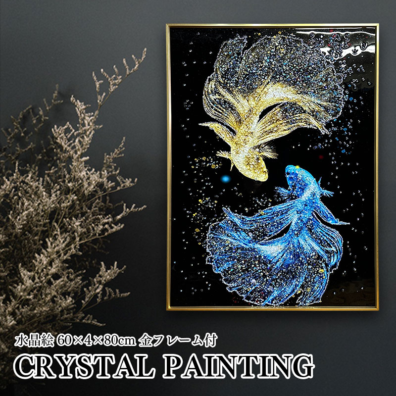 水晶パネル アートパネル 60×80cm 開運画 金フレーム付き クリスタル