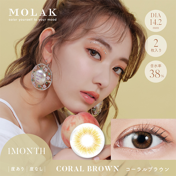 MOLAK 1MONTH（モラクマンスリー）コーラルブラウン 宮脇咲良