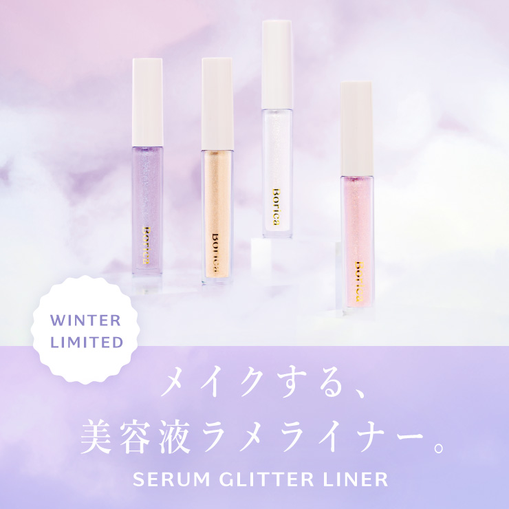Borica 美容液ラメライナー | SERUM LAME LINER ｜カラコン・コスメ