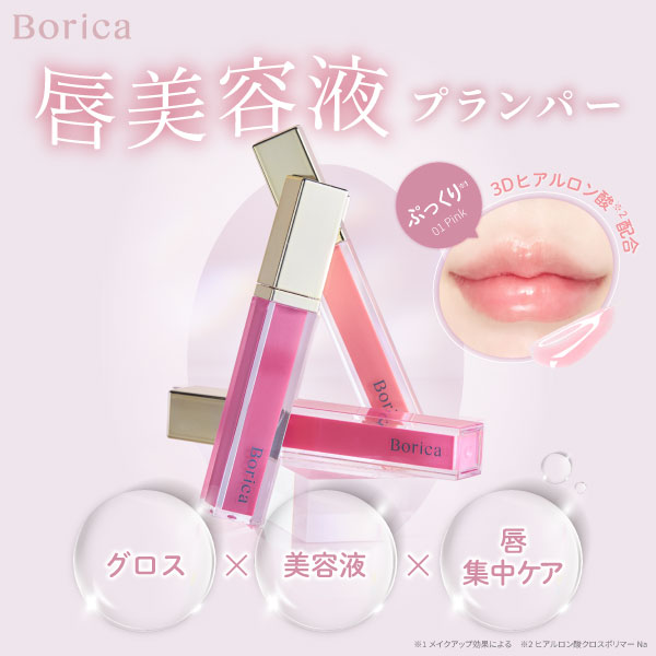 Borica(ボリカ) リッププランパー エクストラセラム202＜チェリー