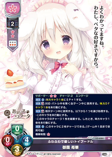 サンプルデッキ】きゃべつそふと限定 『あまいろショコラータ』花単