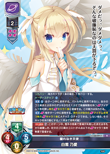 サンプルデッキ】ゆずソフト限定 『天使☆騒々 RE:BOOT!』宙単デッキ