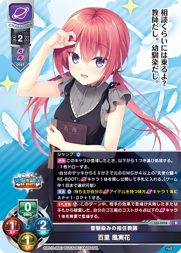 サンプルデッキ】ゆずソフト限定 『天使☆騒々 RE:BOOT!』宙単デッキ