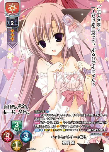 カードリスト || リセ オーバーチュア トレーディングカードゲーム