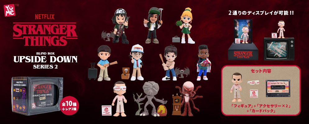 ストレンジャー・シングス 未知の世界/ 裏側の世界 トレーディング