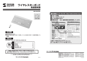 説明書 サンワ SKB-WL09W キーボード