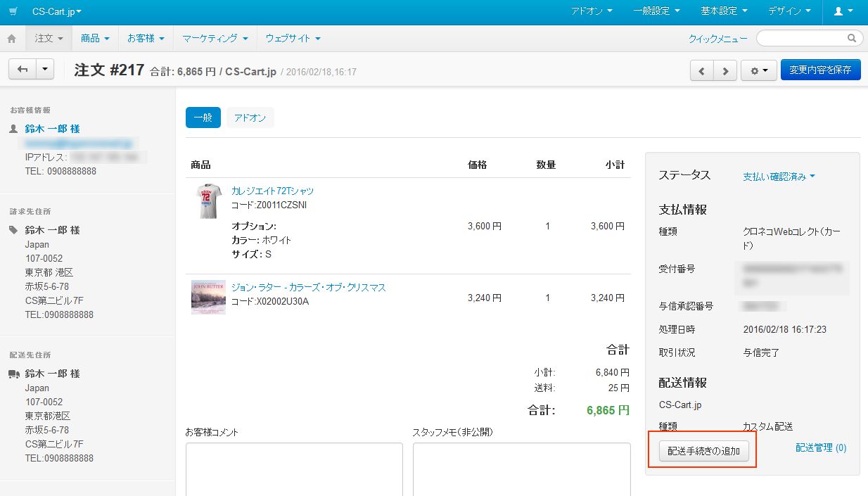 クロネコWebコレクト & クロネコ代金後払いサービス（API方式） - CS