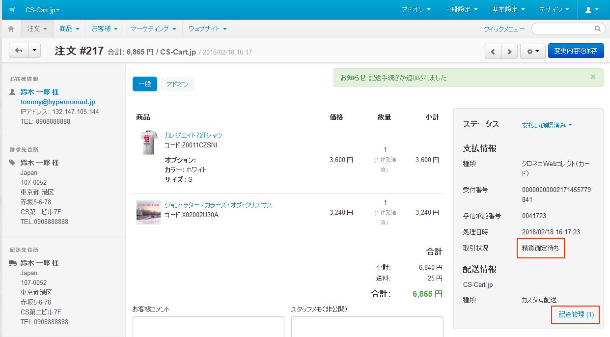 クロネコWebコレクト & クロネコ代金後払いサービス（API方式） - CS