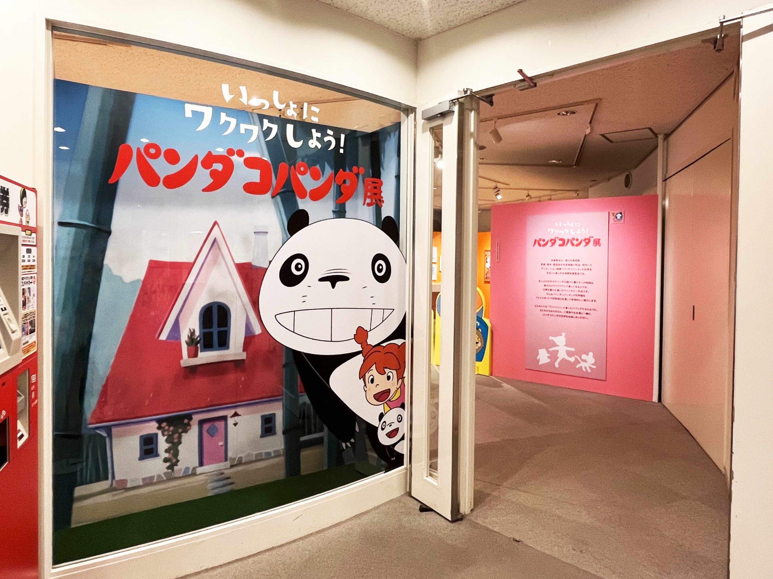 石ノ森萬画館の見どころ情報『いっしょにワクワクしよう！パンダ