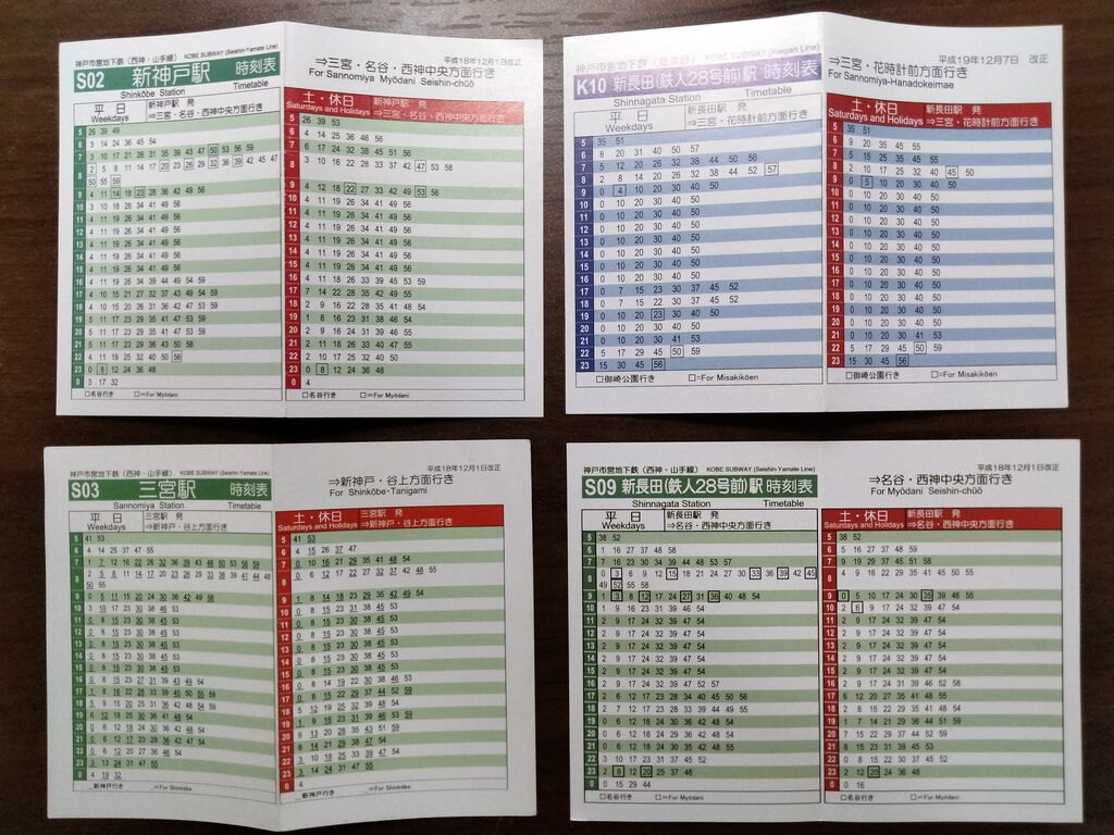 神戸市交通局約15年ぶりのダイヤ改正実施 | 旅するマネージャーのブログ
