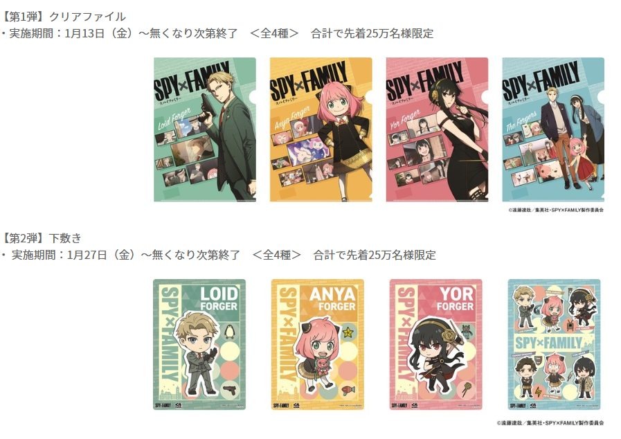 くら寿司 with SPY×FAMILY 1/6～恵方巻予約開始 1/13～条件クリアで