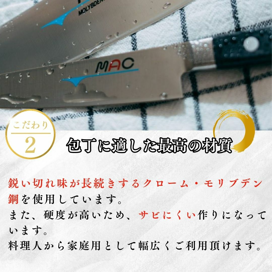 一般料理用包丁 |マックナイフオンラインショップ｜日本が生んだ世界の