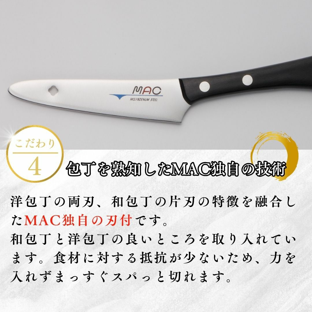 包丁セット |ベストセラーMACオリジナル包丁2点セット