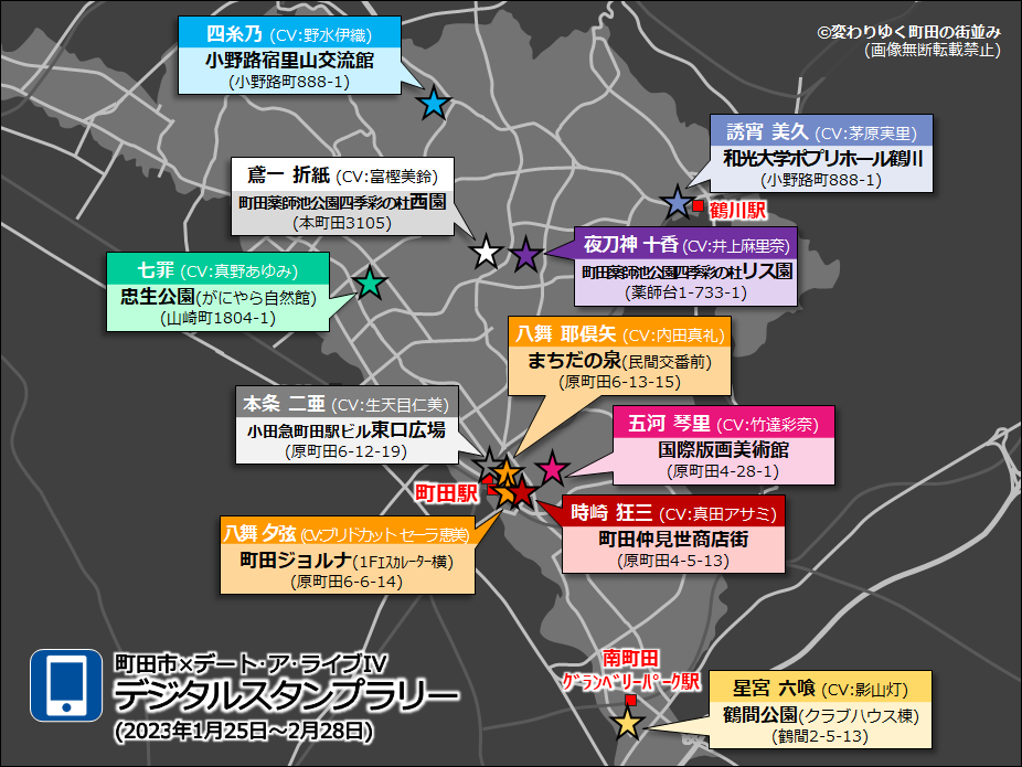 アニメ5期も決定「デート・ア・ライブ」聖地・町田市で、デジタル