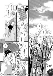 僕とシッポと神楽坂 | 神楽坂まち飛びフェスタ