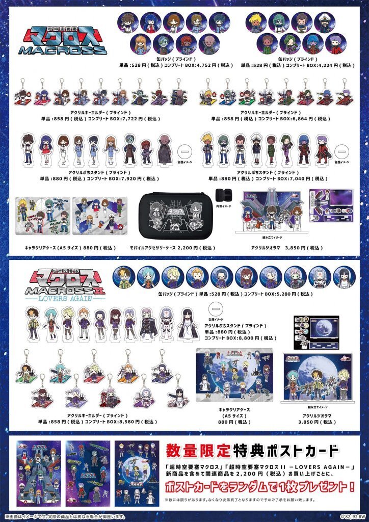 超時空要塞マクロス】【超時空要塞マクロスⅡ】A3 POP UP SHOP 商品