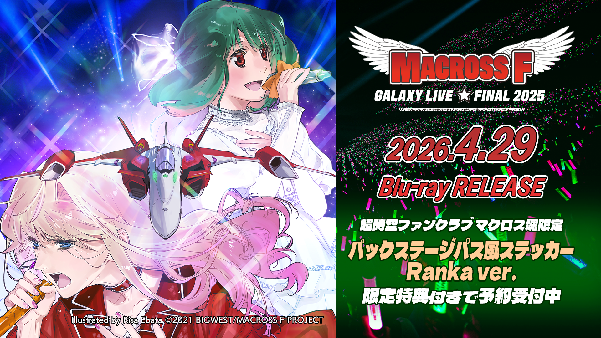 超時空ファンクラブ「マクロス魂」