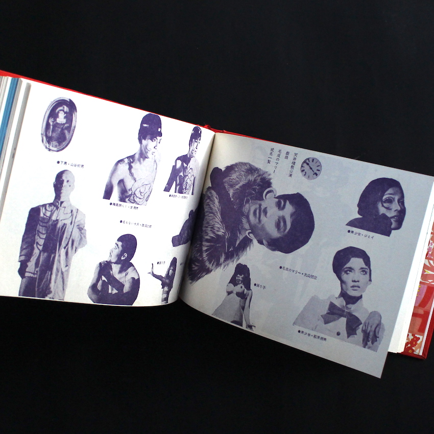 さあさあお立ち合い 天井桟敷紙上公演 / Now, Look at This! Stage