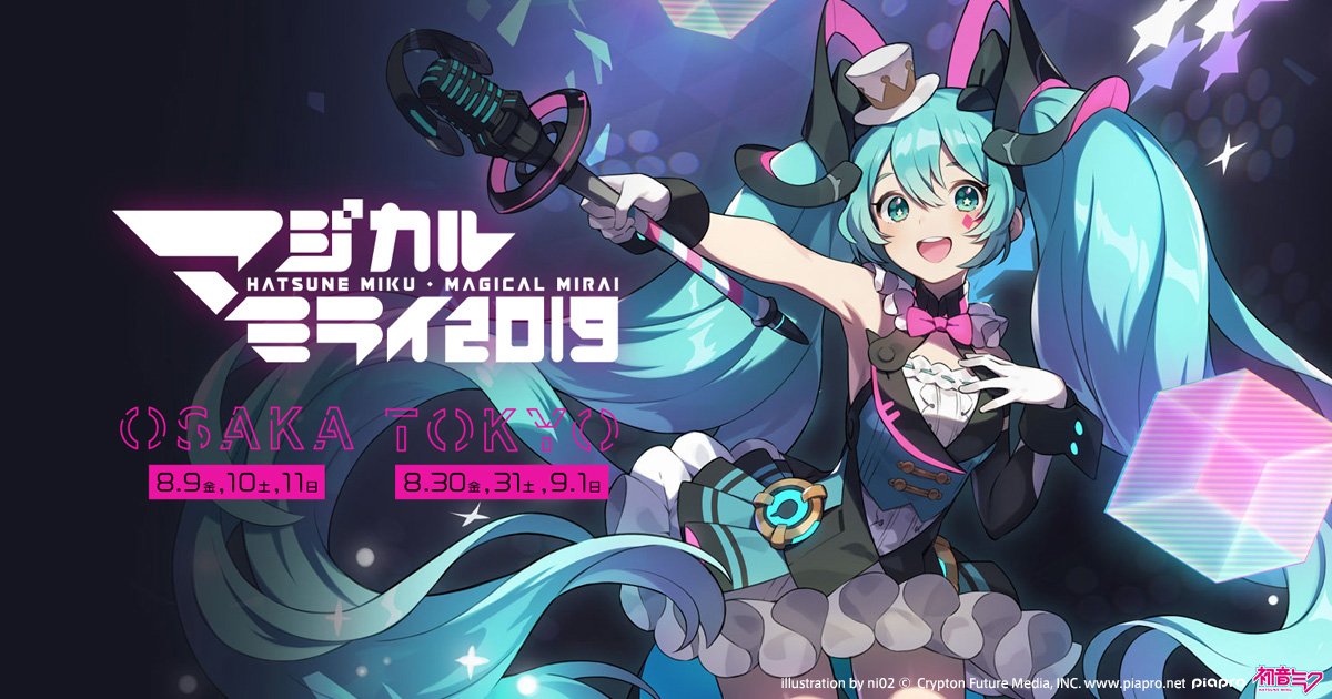マジカルミライ 2019 ひんやりBIGサマーケット | 初音ミク「マジカル