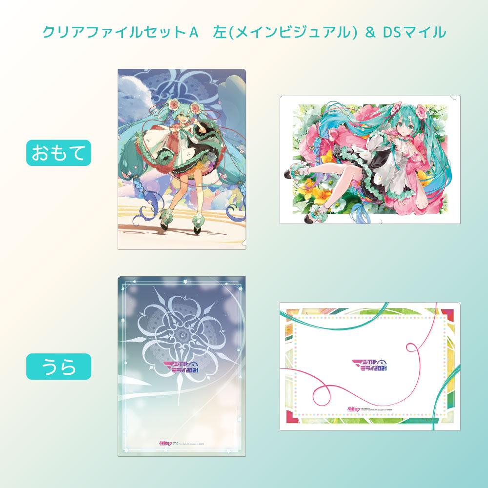 グッズ]マジカルミライ 2021 クリアファイルセット（A～D全4種）｜初音