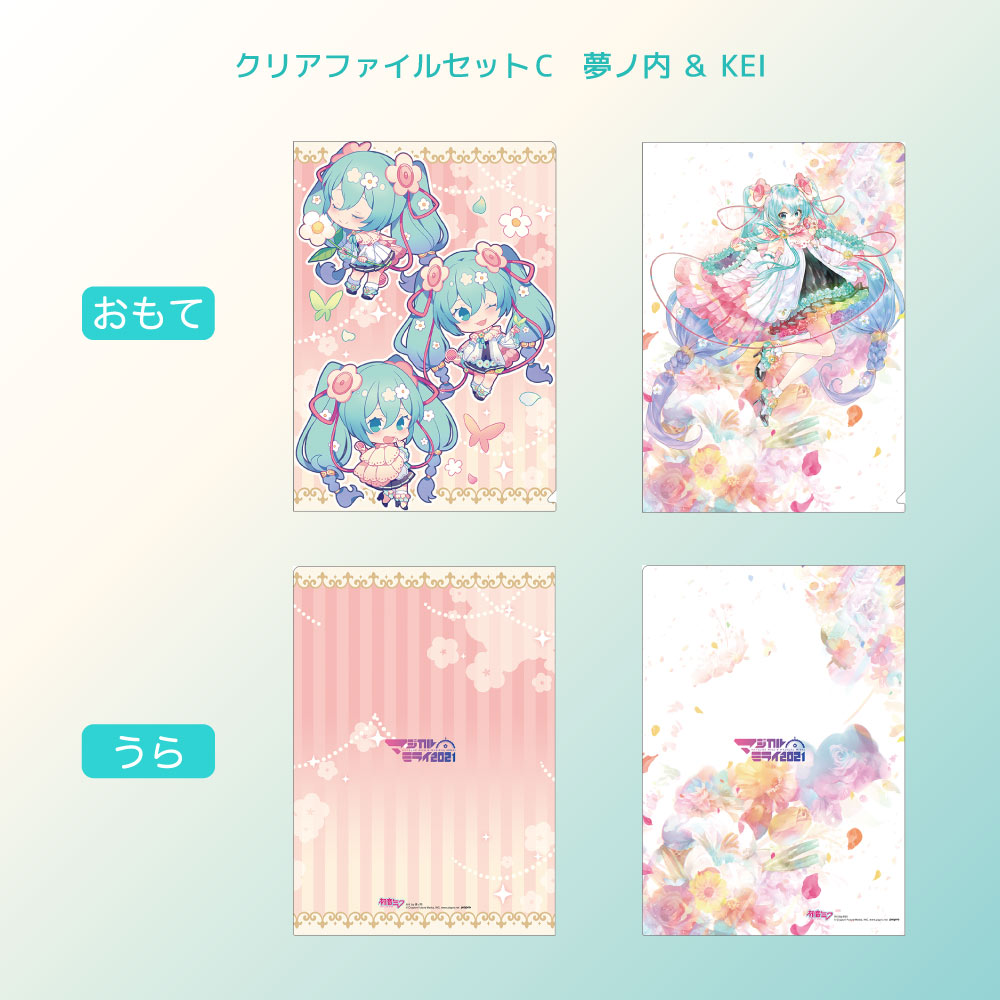 グッズ]マジカルミライ 2021 クリアファイルセット（A～D全4種）｜初音