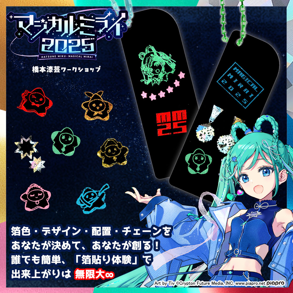 OSAKA]企画展｜初音ミク「マジカルミライ 2025」