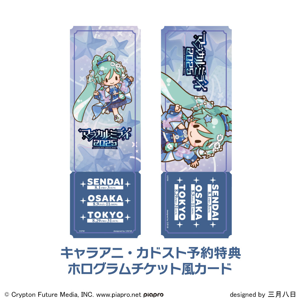 グッズ]初音ミク マジカルミライ 2025 ふわぷち ぬいぐるみ（L）｜初音