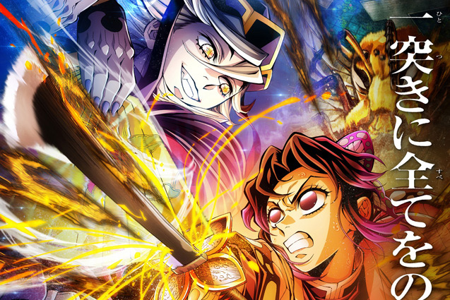 どっちの表情も良すぎる」 映画『鬼滅の刃』第4弾キービジュアル