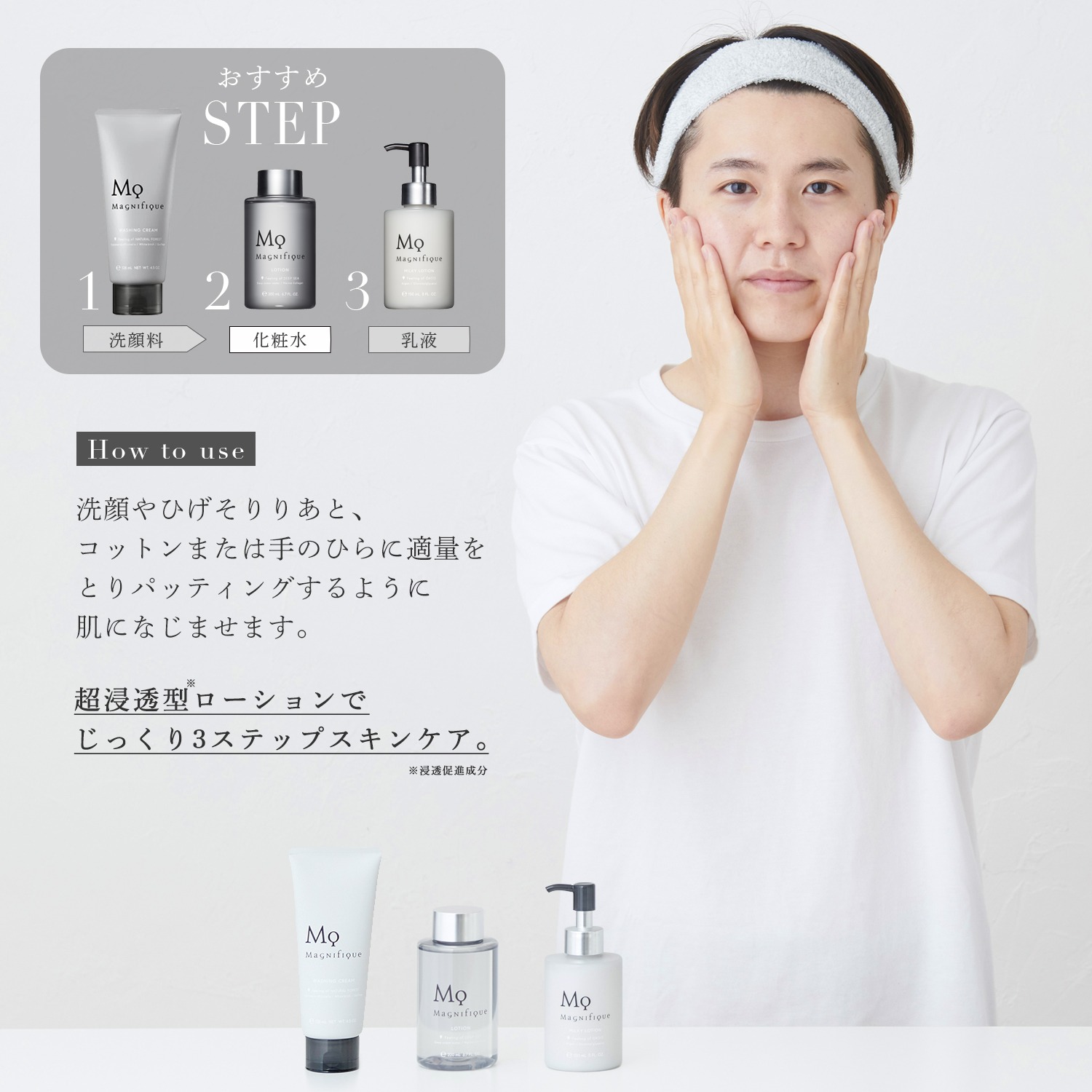 3ステップ スキンケア トラベルセット | マニフィーク公式オンライン