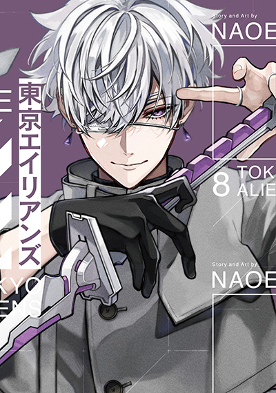 東京エイリアンズ | Gファンタジー | SQUARE ENIX