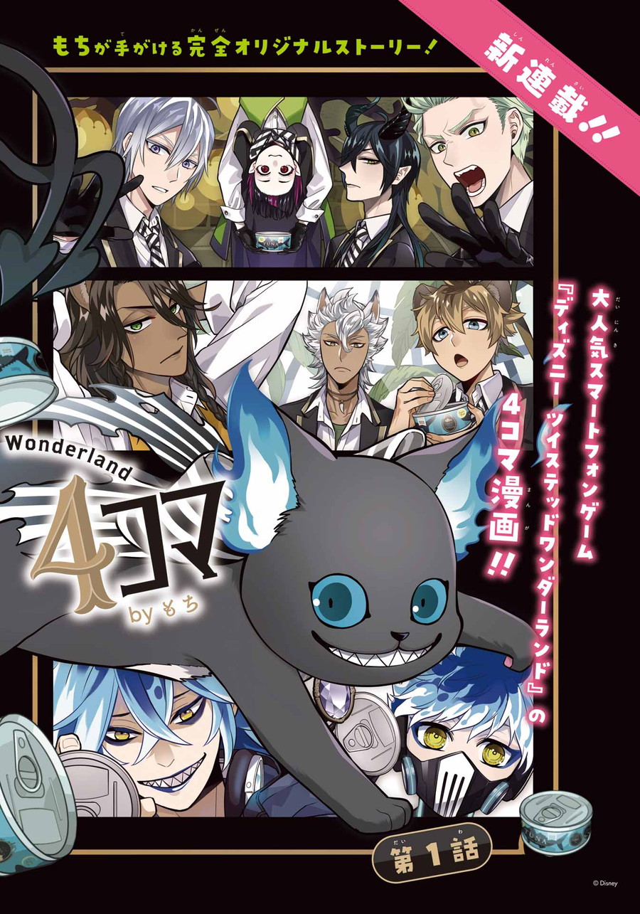 ツイステ4コマ byもち 第0話 試し読み | SQUARE ENIX