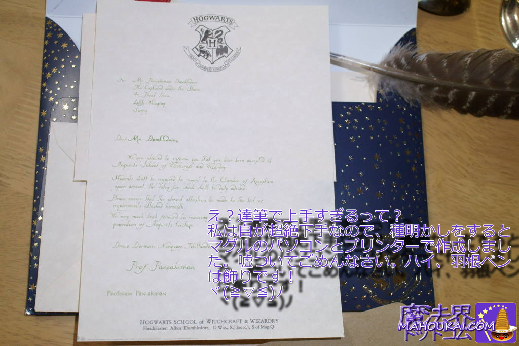HP工作 MINALIMAレターセットでDIYで『ホグワーツ入学許可証を作ろう