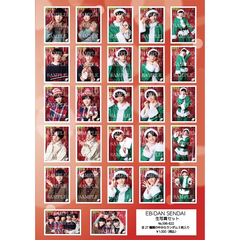SENDAI 生写真 (No.596-622)｜EBiDAN NEXT｜MAILIVIS(メイリビス)