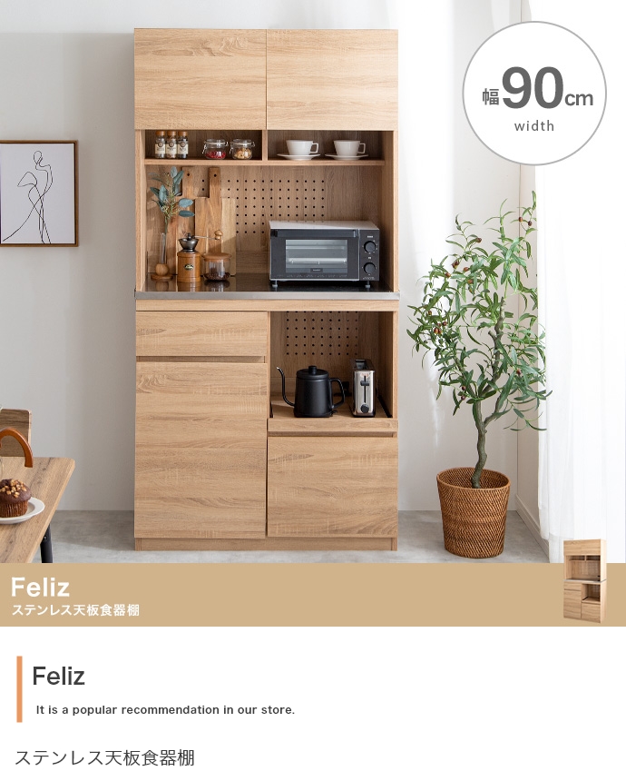 ステンレス天板食器棚 Feliz【フェリス】幅90 - ソファ・ベッド通販