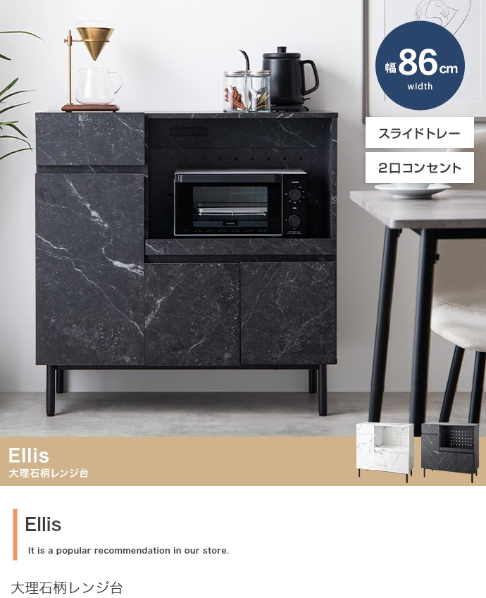 大理石柄レンジ台 Ellis【エリス】W86 - ソファ・ベッド通販 nuqmo