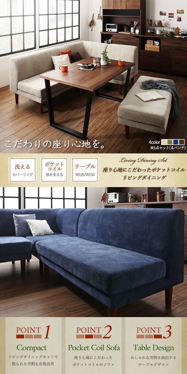 ダイニングソファセット Adolf4【アドルフ4】4点セット(ダイニング