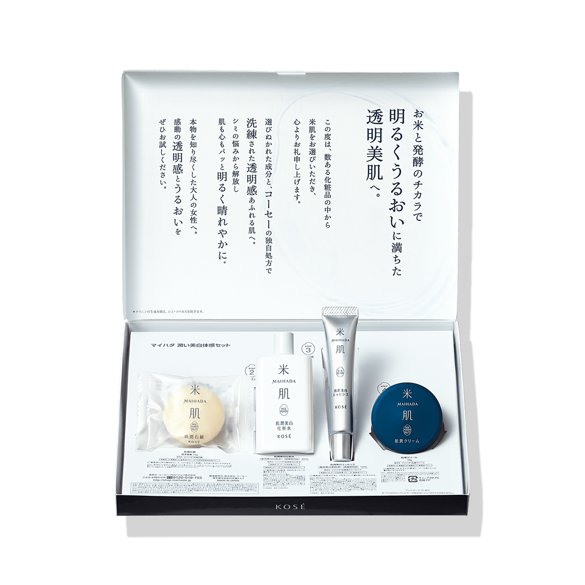 マイハダ 潤い美白体感セット N