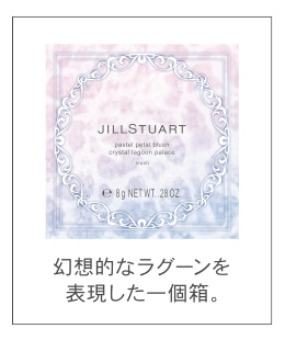 ジルスチュアート パステルペタル ブラッシュ クリスタルラグーンパレス