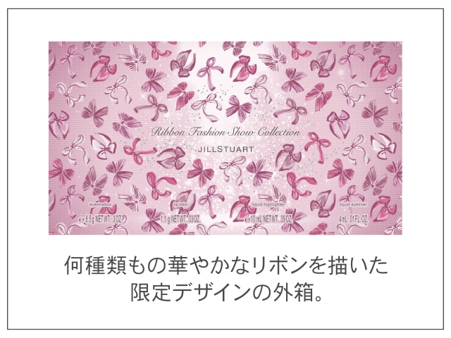 ジルスチュアート リボンファッションショー コレクション