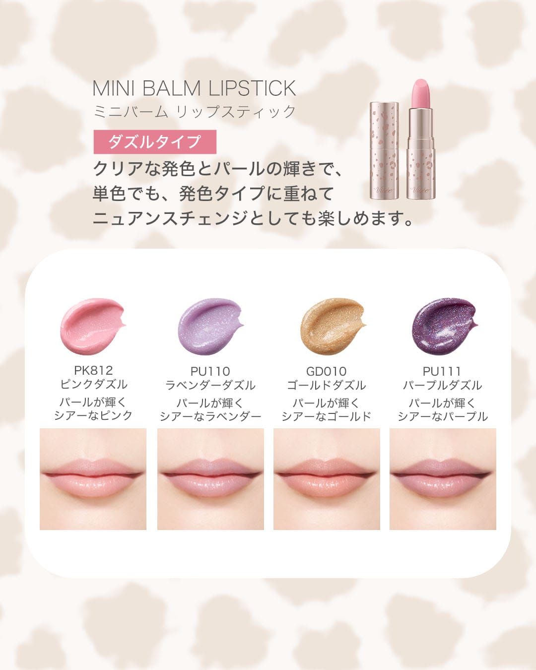 ヴィセ リシェ ミニバーム リップスティック