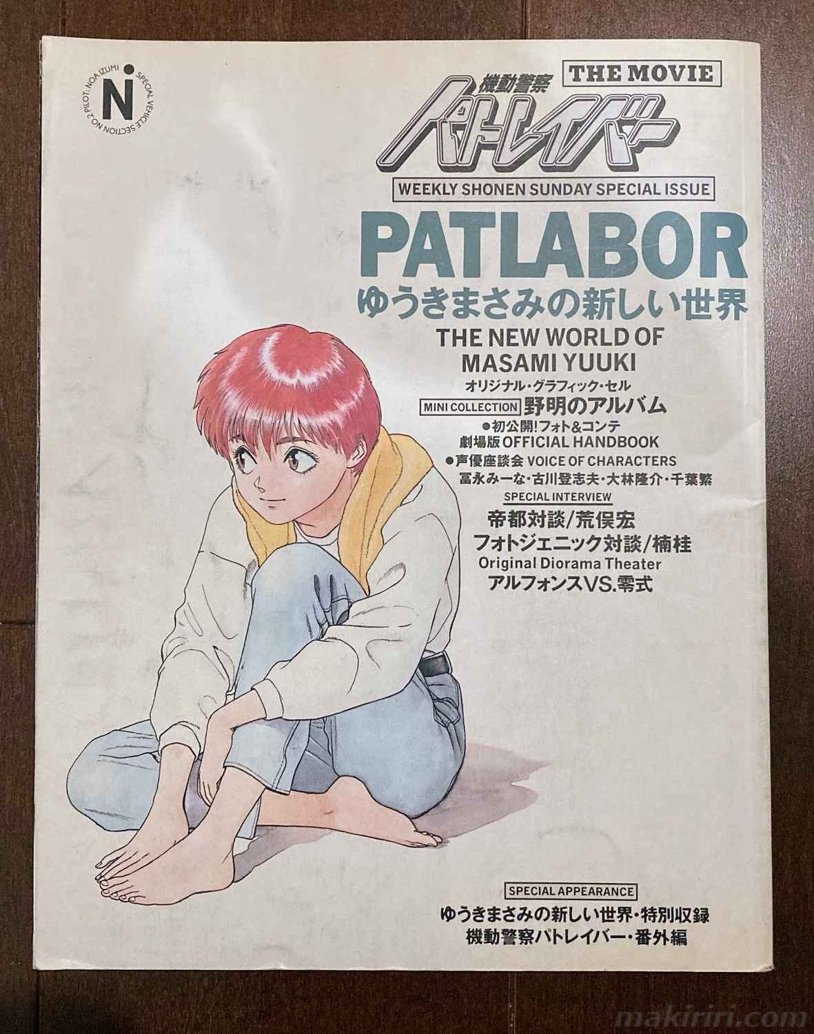 おすすめアニメ】語り継がれる名作!機動警察パトレイバー the Movie