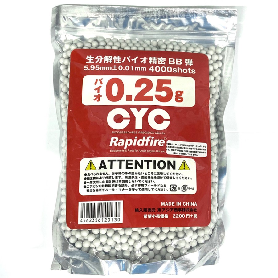 バイオ精密0.25g BB弾
