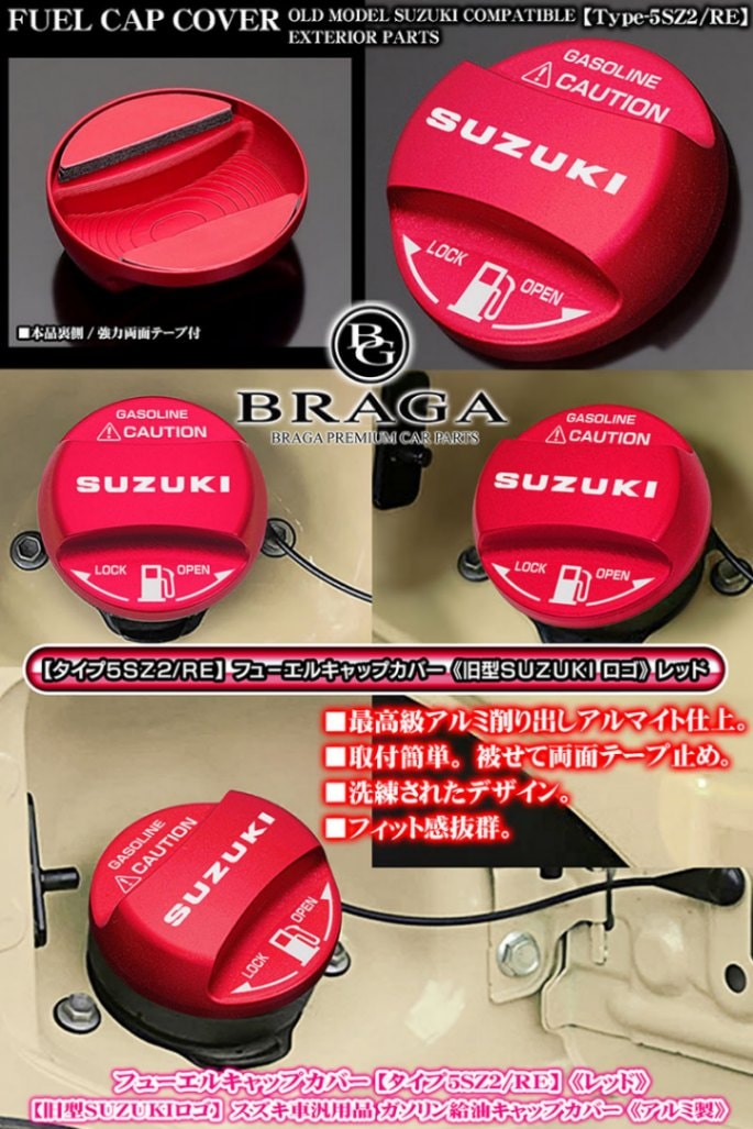 タイプ5SZ2/RE]給油 フューエル キャップ カバー[アルミ製アルマイト