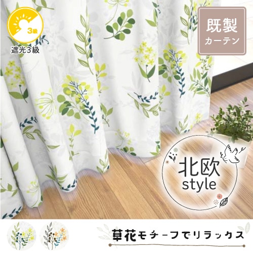 既製】遮光3級 ナチュラル 植物柄の形状記憶付 アデル(グリーン