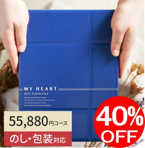 カタログギフト,マイハート | 結婚・出産の内祝い・引き出物や香典返し