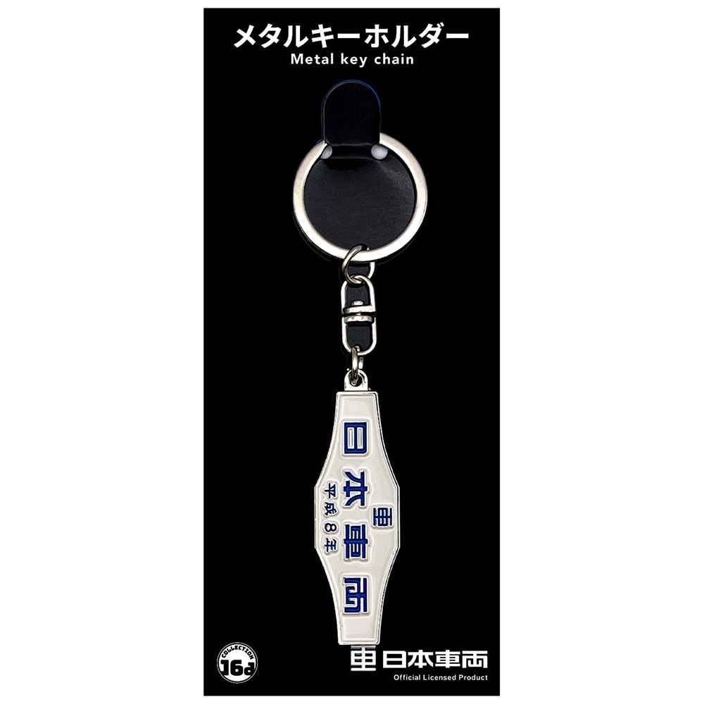 メタルキーホルダー